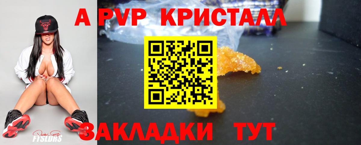 A-PVP крисы CK Касимов