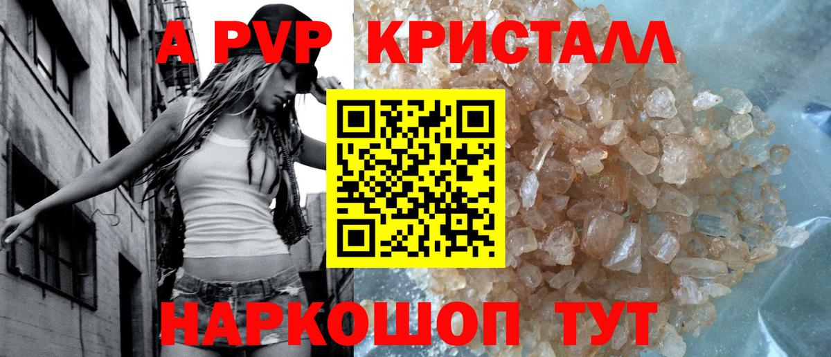 Alpha-PVP Соль  Alfa_PVP Crystall  купить наркотики сайты  Касимов  Вход с VPN 