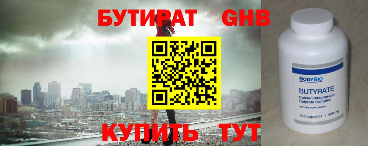 БУТИРАТ бутандиол  Вход с VPN  Бутират  Касимов 