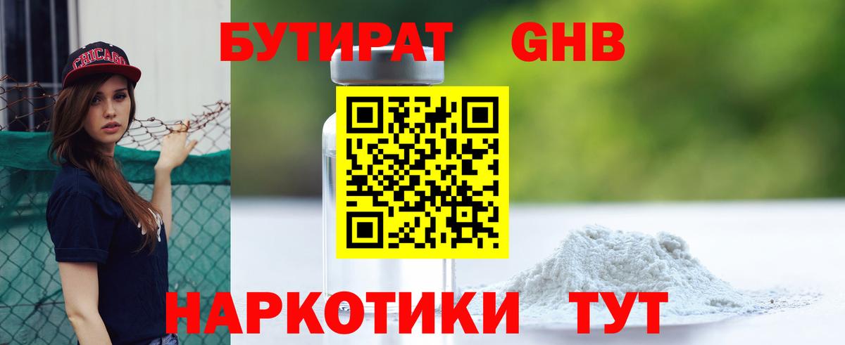 БУТИРАТ Butirat Касимов