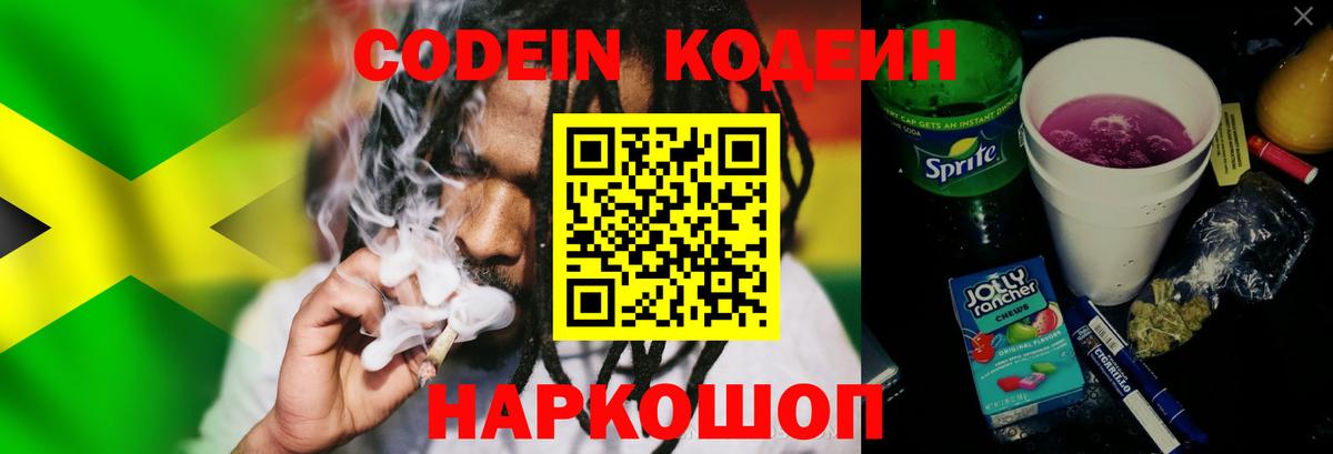 Касимов  Кодеин Purple Drank  Вход с VPN 