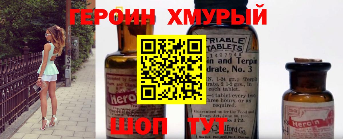 ГЕРОИН хмурый Касимов